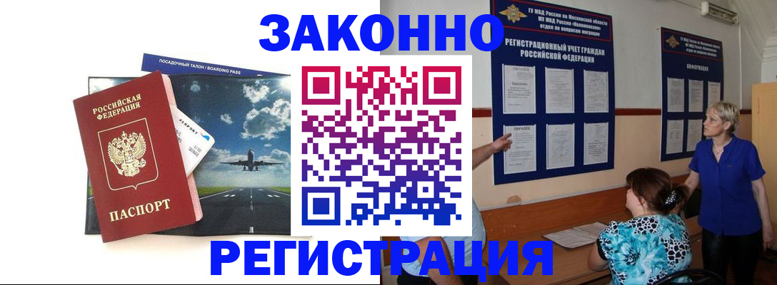 прописка для работы в Кузнецке