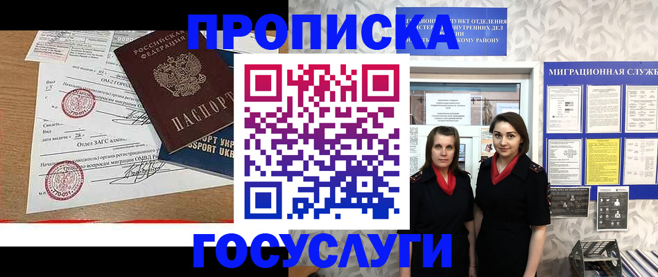 прописка ребенка в Кузнецке