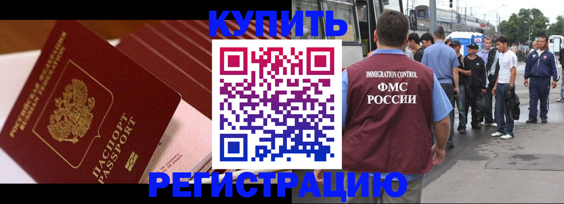 временная прописка в Кузнецке