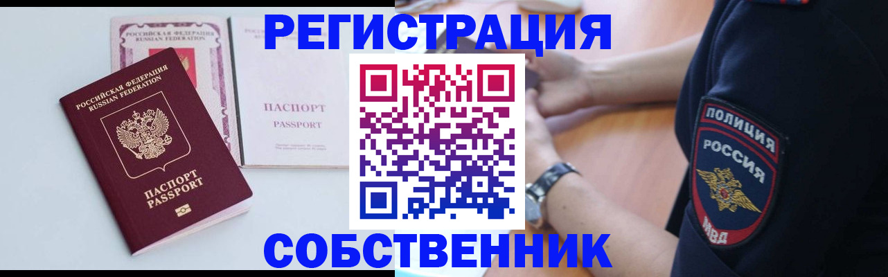 временная регистрация купить в Кузнецке