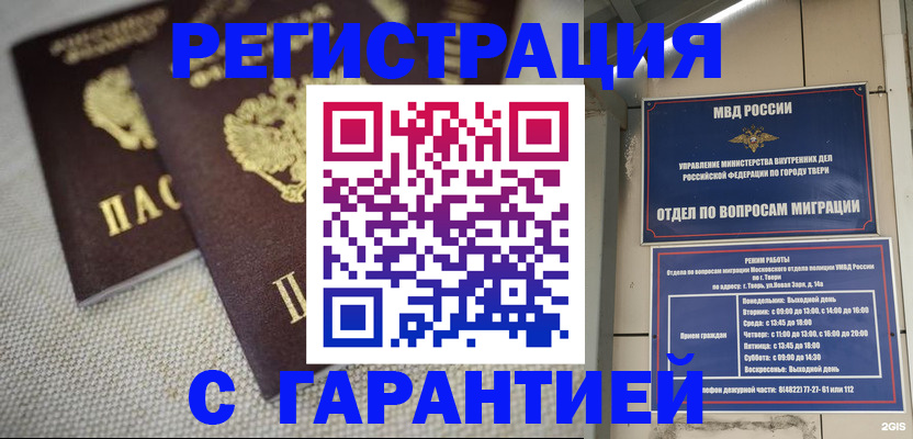 прописка регистрация в Кузнецке