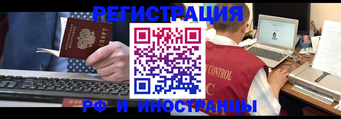 прописка для работы в Кузнецке